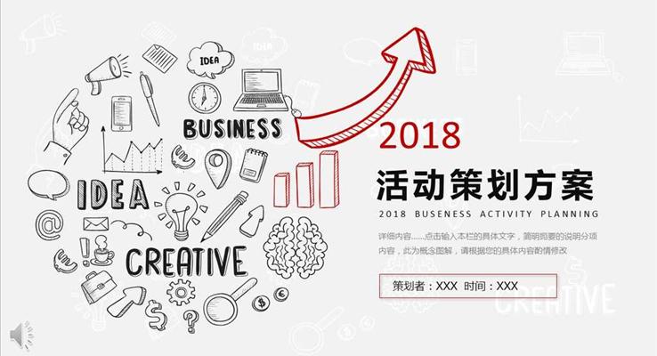 黑白手繪風(fēng)格活動策劃方案PPT模板