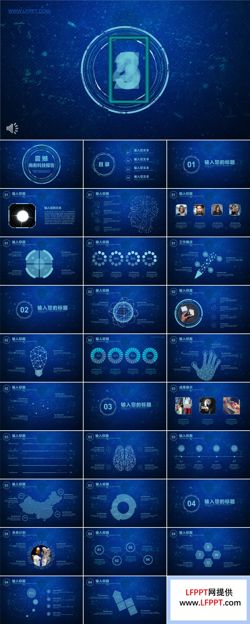 藍(lán)色科技線條動(dòng)畫風(fēng)格工作總結(jié)匯報(bào)PPT模板