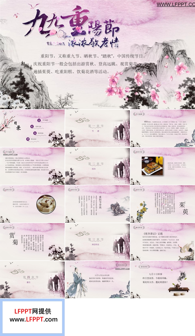 九九重陽(yáng)節(jié)濃濃敬老情PPT模板