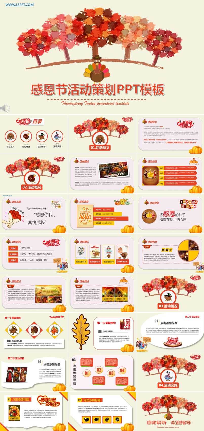 卡通風(fēng)格感恩節(jié)活動策劃計(jì)劃規(guī)劃PPT模板