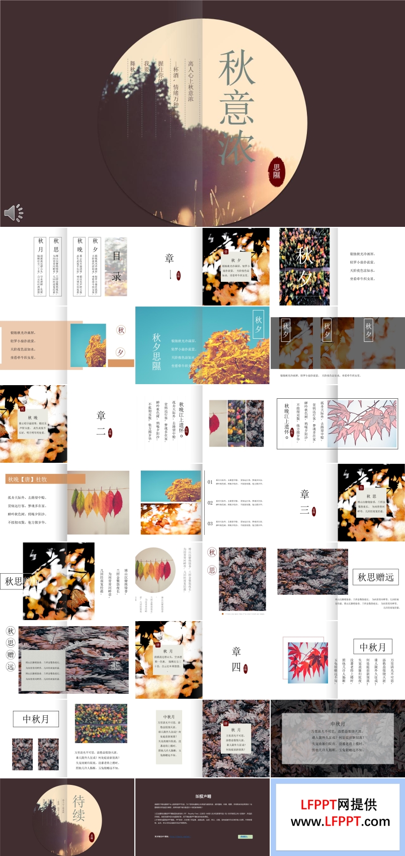 詩意風(fēng)格小清新畫冊(cè)秋意濃