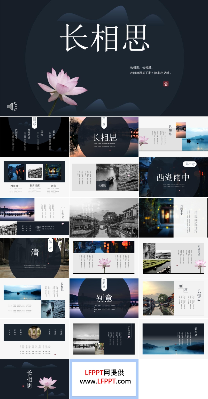 小清新畫冊風(fēng)格人初靜風(fēng)偏橫長相思