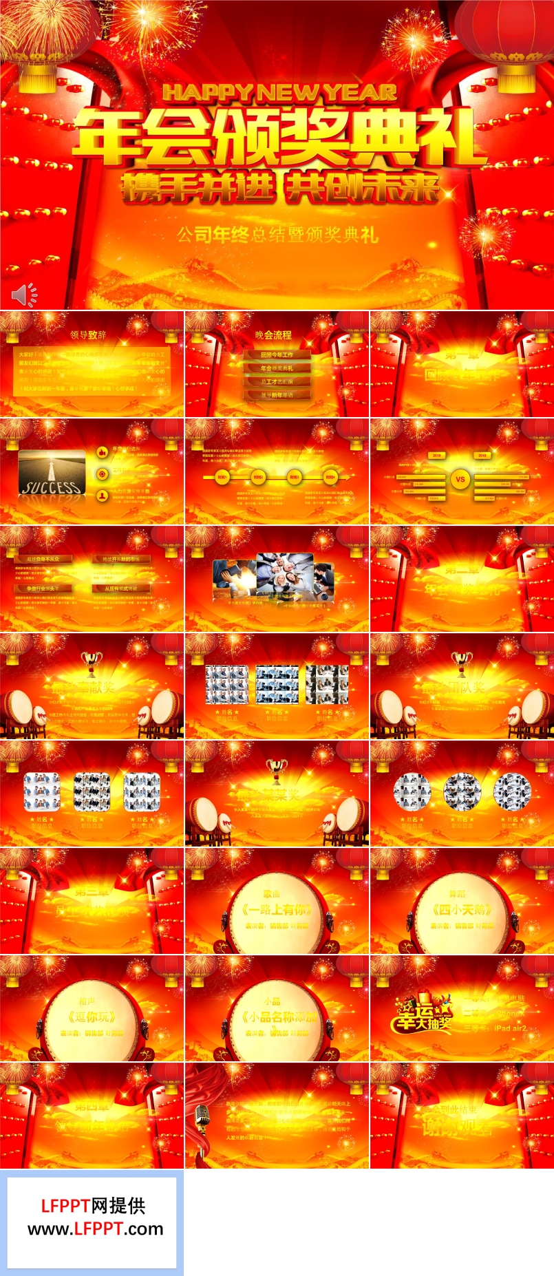 喜慶年會頒獎典禮攜手并進共創(chuàng)未來PPT模板