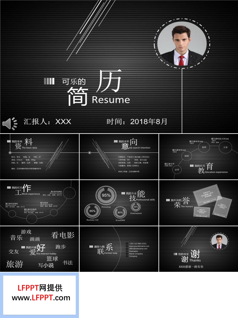 質(zhì)感金屬黑線條風(fēng)格個人簡歷PPT模板