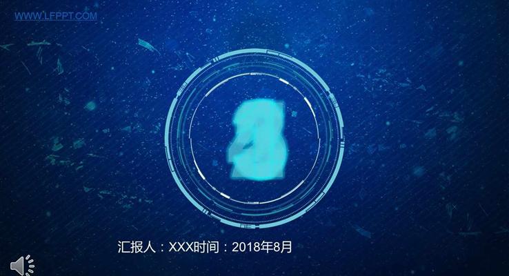藍(lán)色星空科技風(fēng)格總結(jié)匯報科技PPT模板