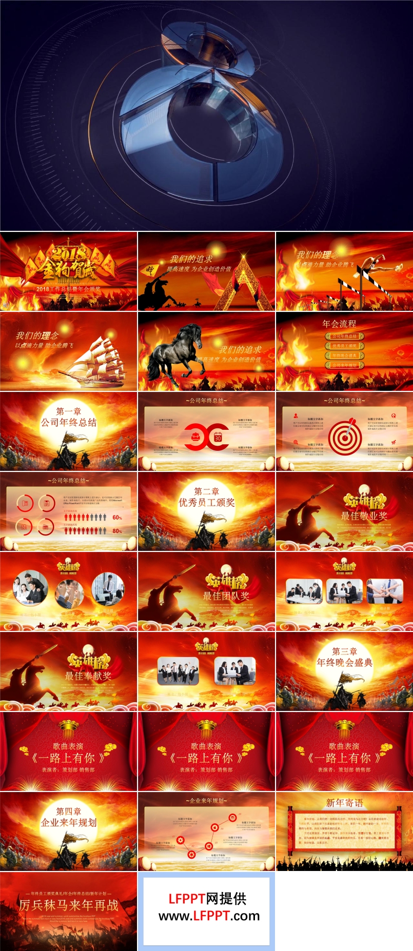 2018金狗賀歲年終工作總結(jié)匯報暨年會頒獎晚會PPT模板