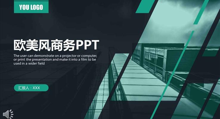 半全景歐美風商務都市風格工作總結(jié)匯報PPT模板