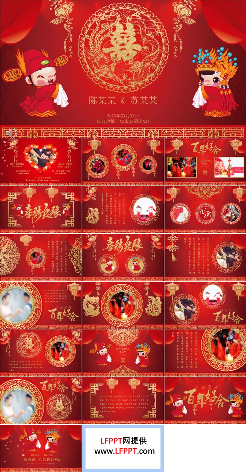 中國風(fēng)雙喜臨門喜結(jié)良緣婚禮電子請?zhí)鸓PT模板