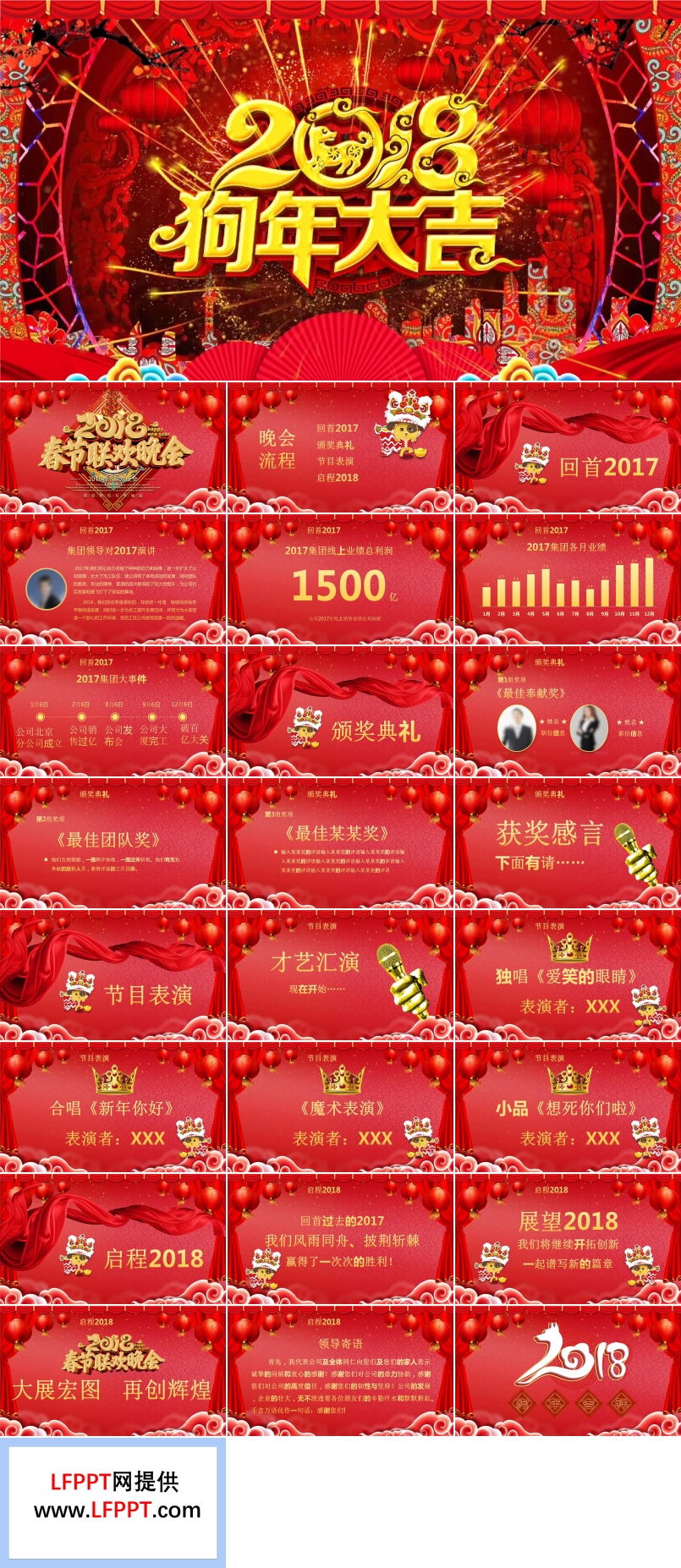 中國喜慶風(fēng)2018狗年大吉企業(yè)聯(lián)歡晚會(huì)PPT模板