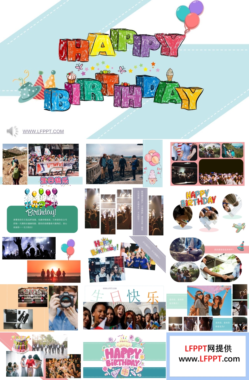 生日哈皮生日快樂(lè)記錄歡樂(lè)時(shí)光PPT相冊(cè)模板