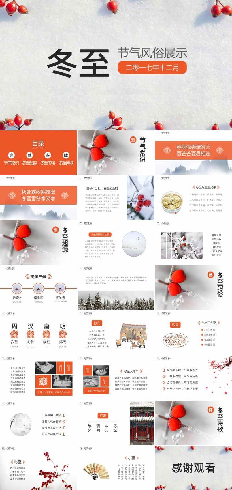 冬至節(jié)氣風俗文化展示PPT模板