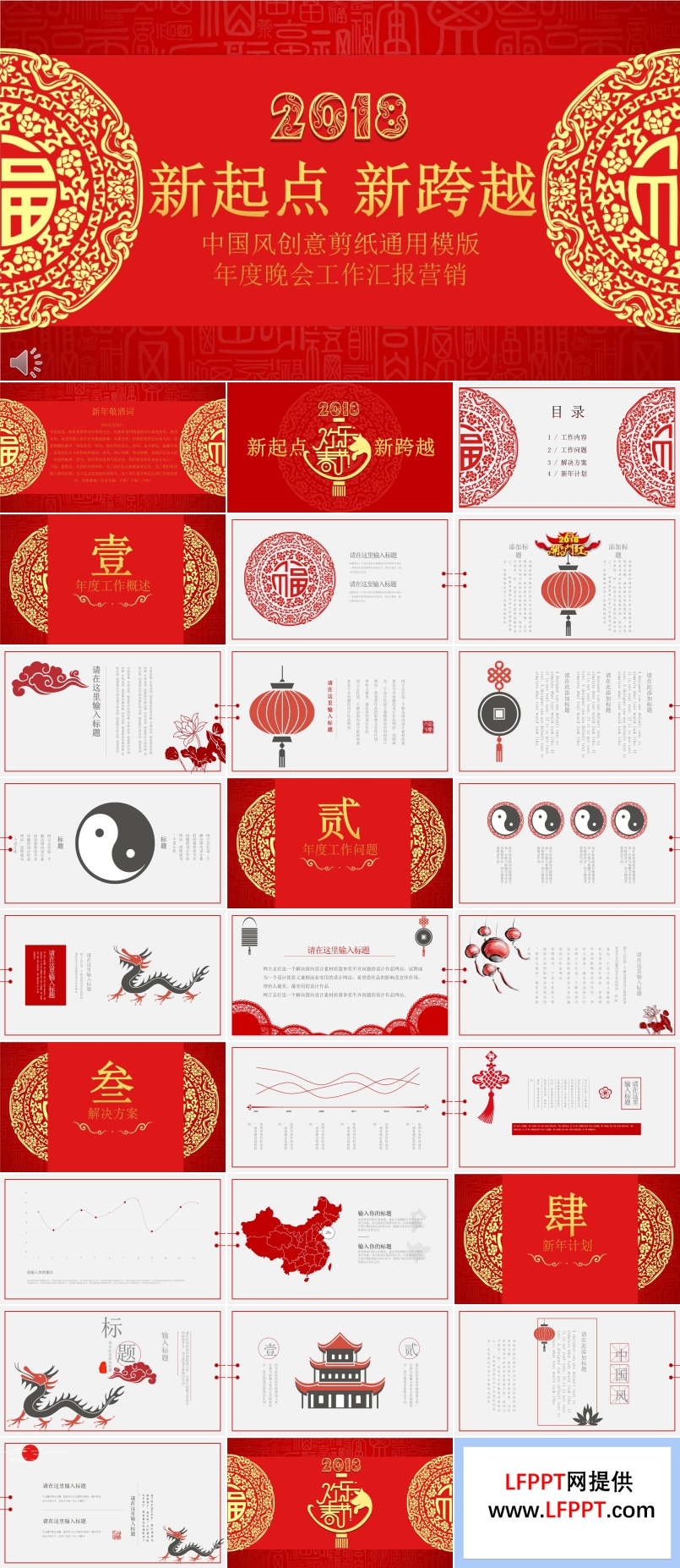 喜慶中國風(fēng)創(chuàng)意剪紙通用模板年度晚會工作匯報總結(jié)