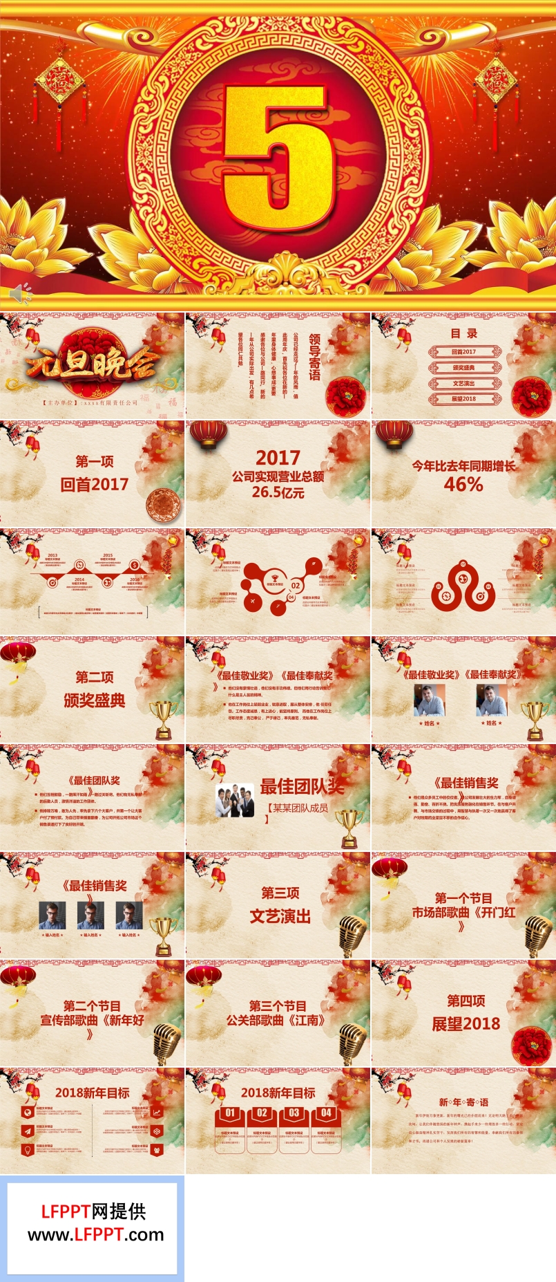 特效動(dòng)畫(huà)開(kāi)場(chǎng)中國(guó)風(fēng)元旦晚會(huì)PPT模板
