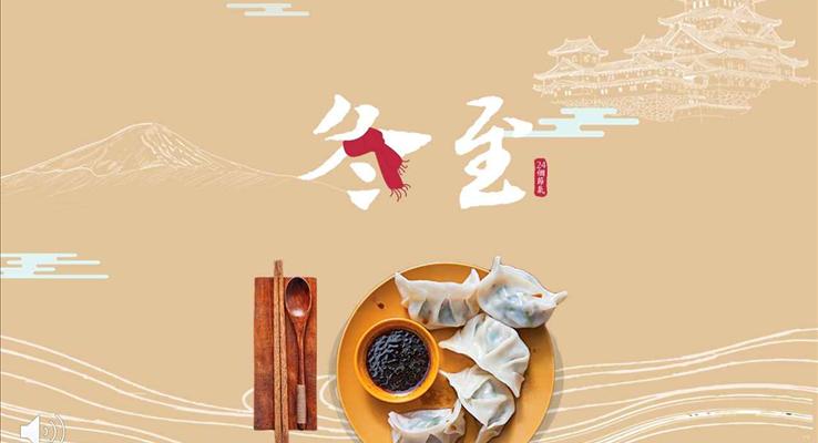 小清新風(fēng)格冬至文化漫談PPT模板