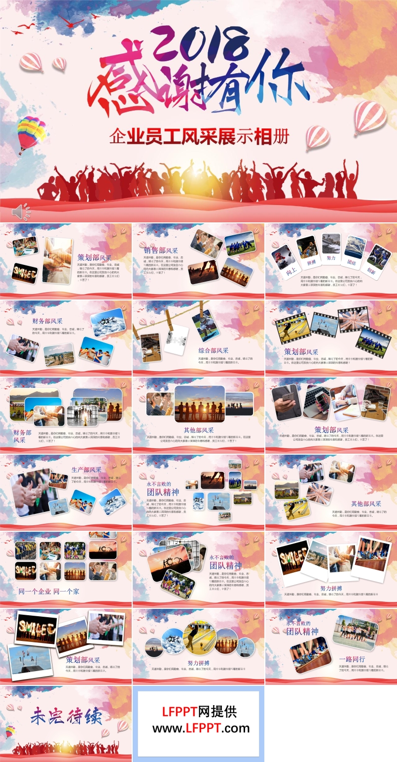 炫彩風(fēng)格感謝有你企業(yè)員工風(fēng)采展示相冊PPT模板