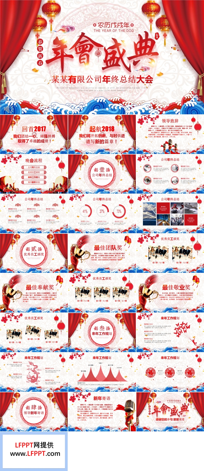 中國(guó)風(fēng)喜慶風(fēng)格年終總結(jié)大會(huì)年會(huì)晚會(huì)頒獎(jiǎng)典禮PPT模板