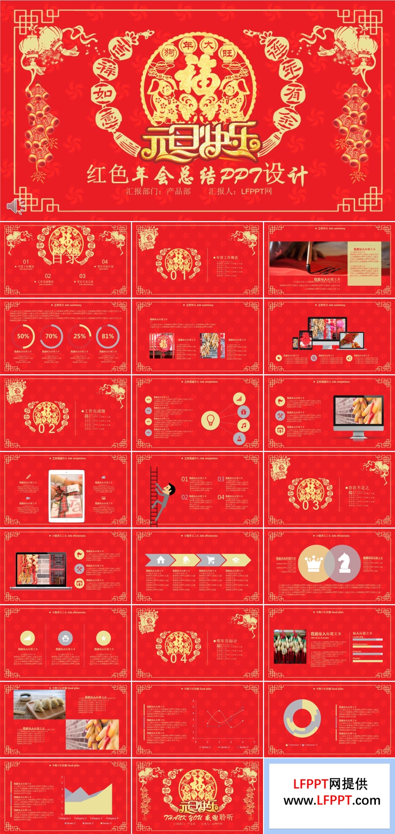中國(guó)風(fēng)紅色喜慶風(fēng)格年會(huì)總結(jié)PPT模板