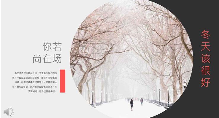 小清新風(fēng)格你若尚在場冬天該很好
