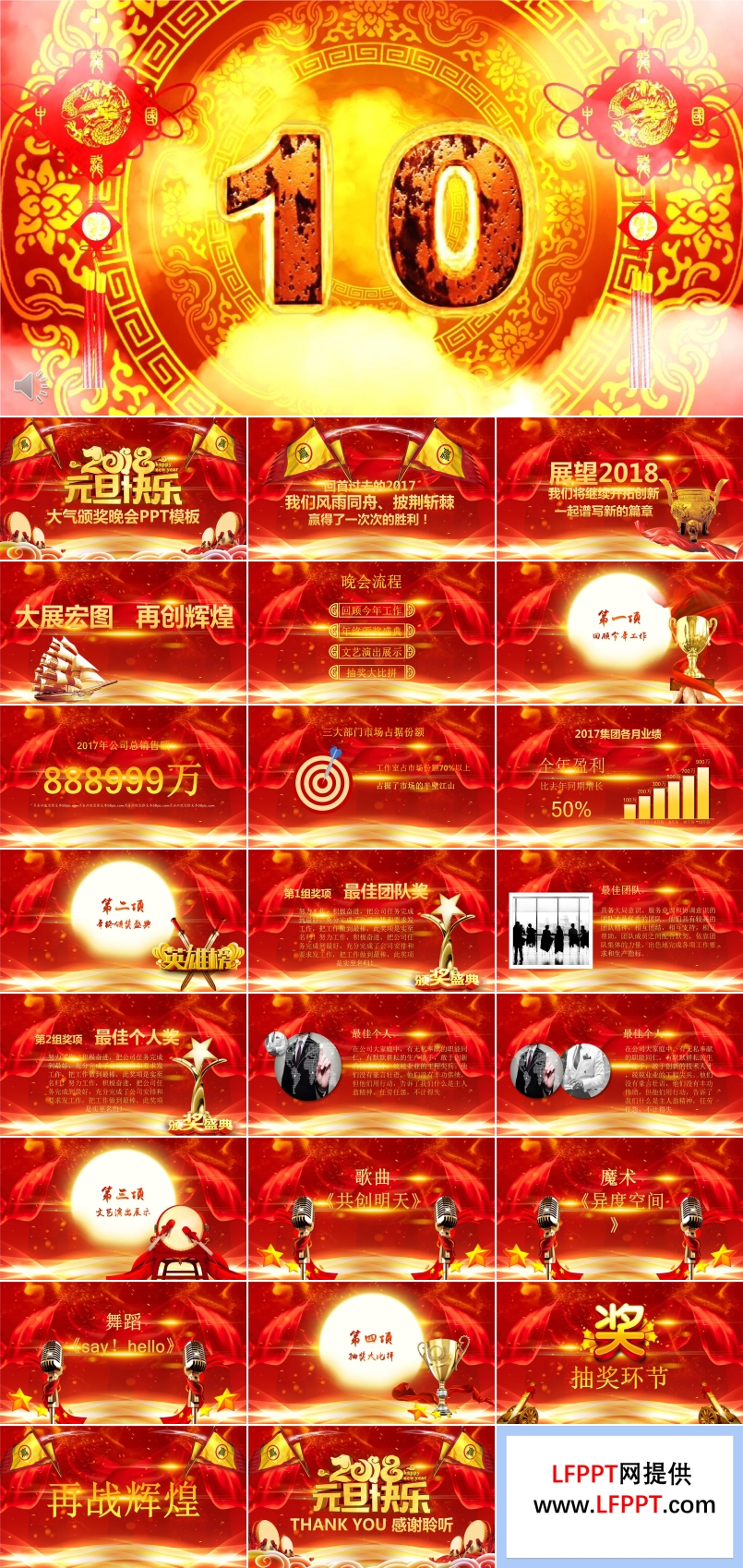 特效動(dòng)畫開場燃燒的數(shù)字倒計(jì)時(shí)年會(huì)晚會(huì)頒獎(jiǎng)晚會(huì)PPT模板