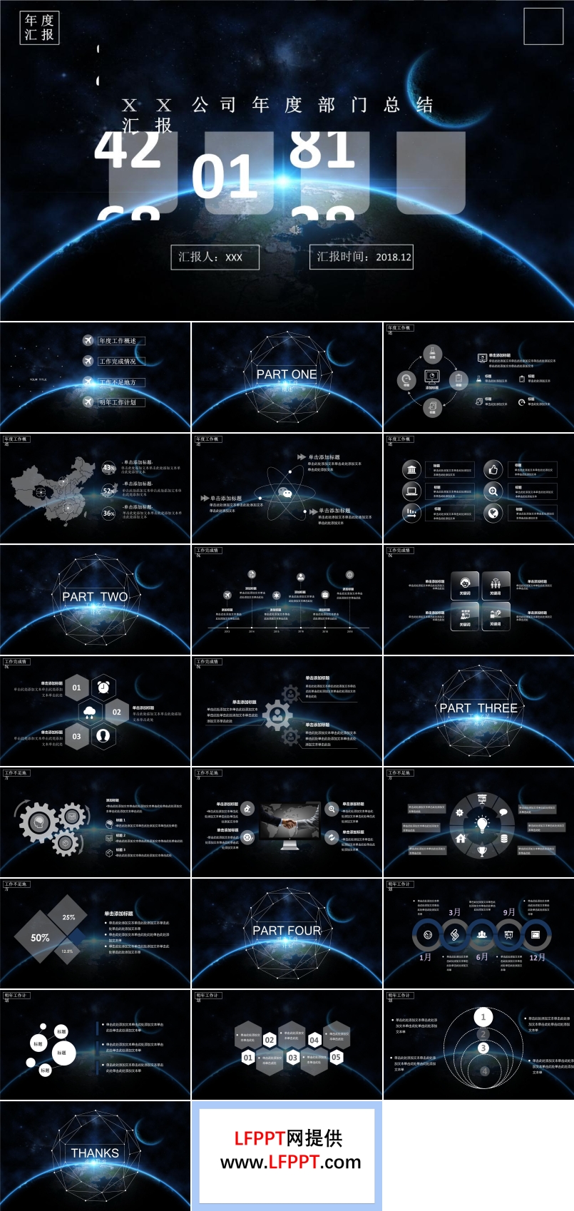 IOS星空風(fēng)格年度工作總結(jié)匯報PPT模板