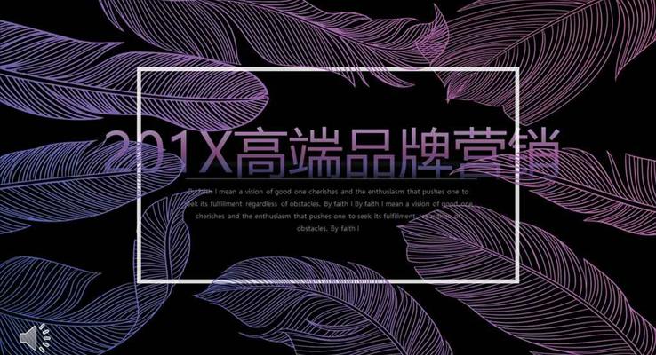 熒光漸變風(fēng)格高端品牌宣傳營銷策劃規(guī)劃方案商務(wù)PPT模板