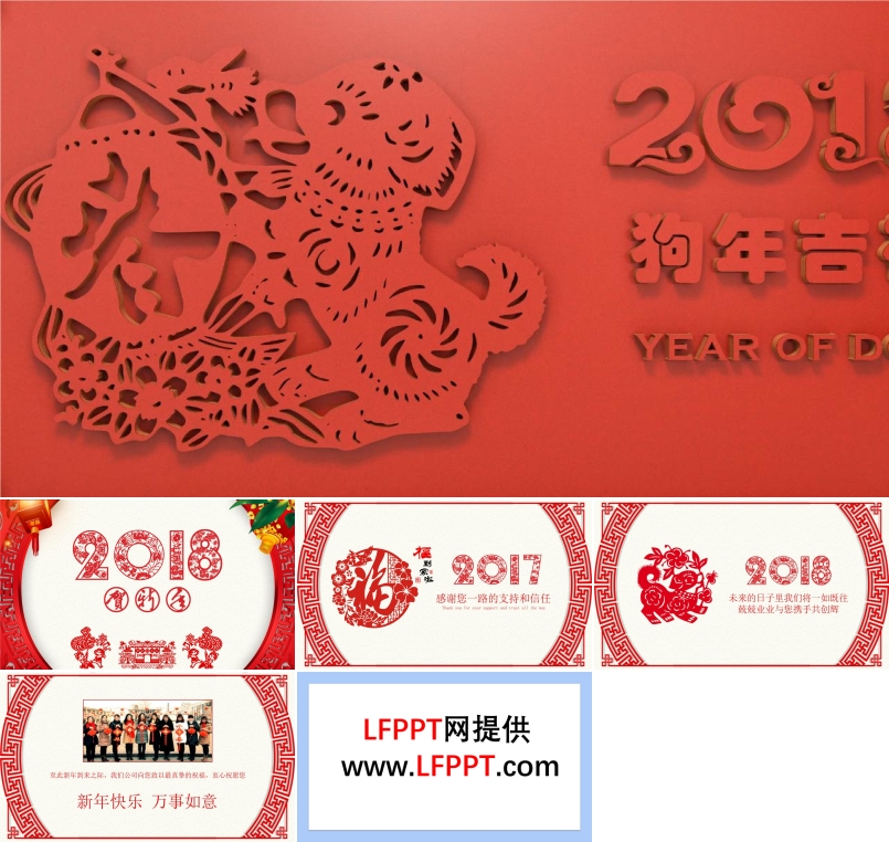 AE開場特效動(dòng)畫剪紙風(fēng)格狗年新年祝福賀卡PPT模板