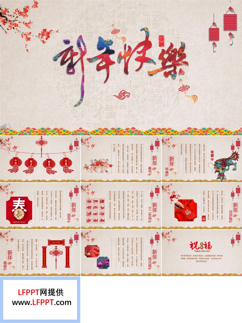 復(fù)古中國(guó)風(fēng)喜慶新年快樂(lè)春節(jié)傳統(tǒng)文化習(xí)俗介紹PPT模板
