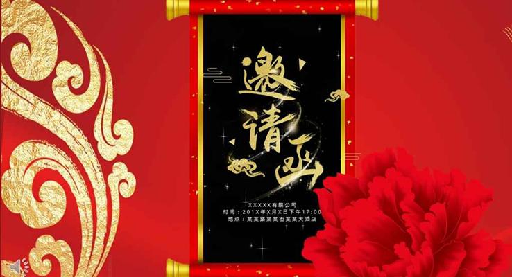 中國風(fēng)黑金元素邀請函PPT模板
