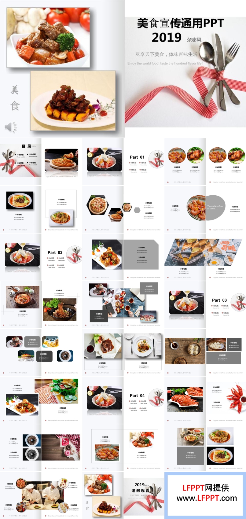 盡享天下美食體味百味生活美食宣傳通用PPT模板