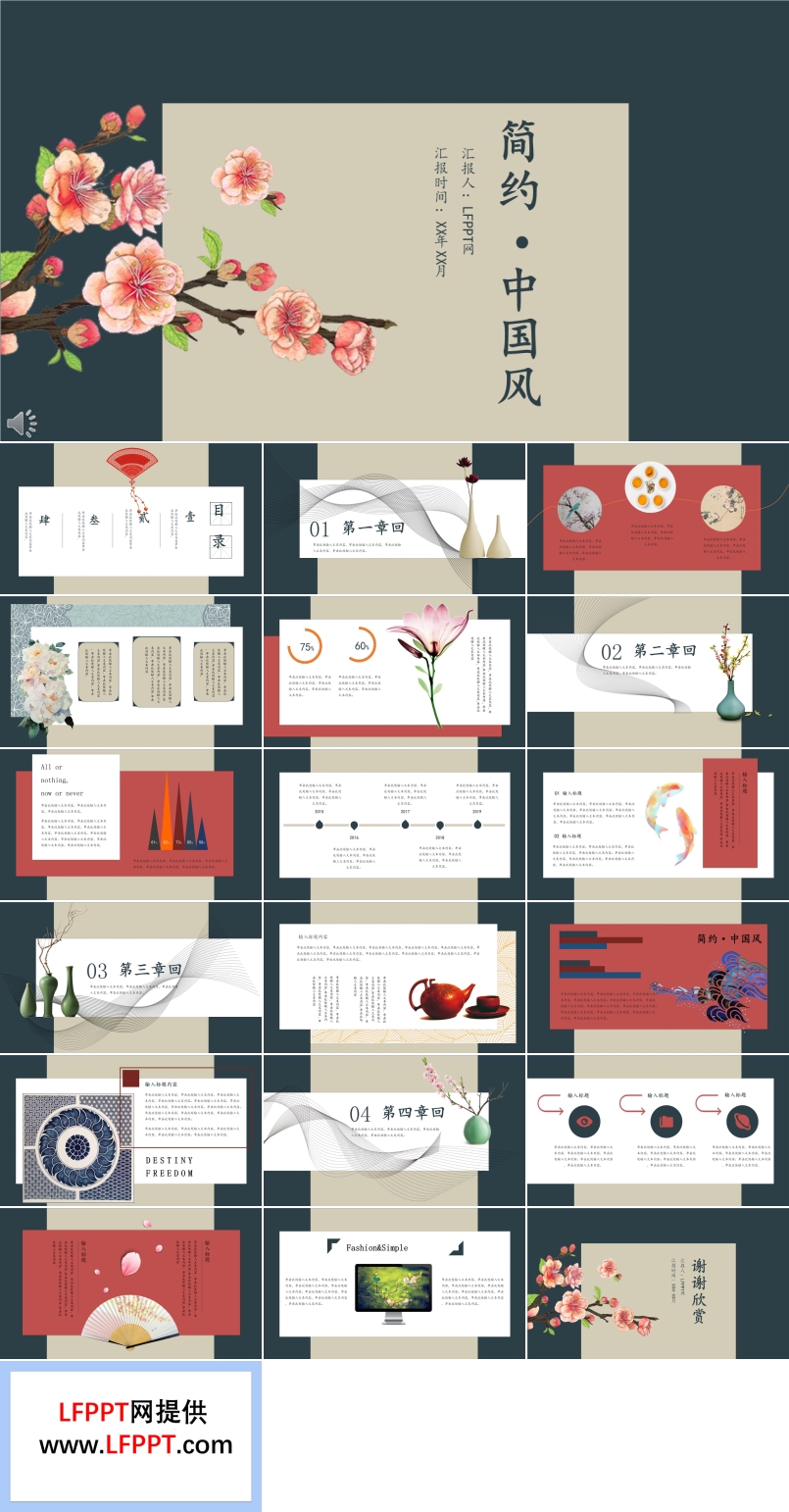 懸浮簡約中國風(fēng)風(fēng)格工作總結(jié)匯報PPT模板