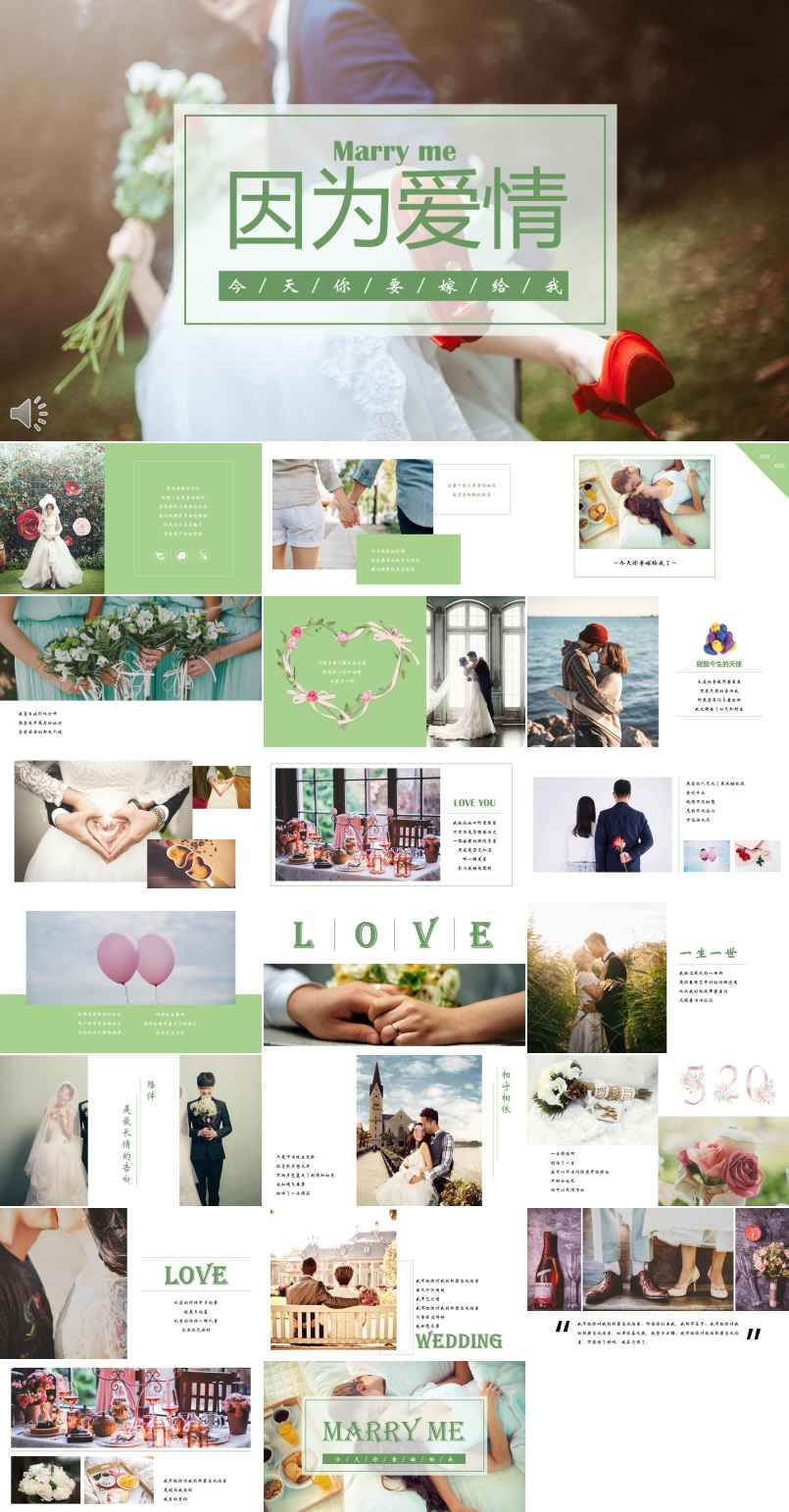 畫冊風(fēng)格因為愛情所以我要嫁給你PPT浪漫愛情相冊