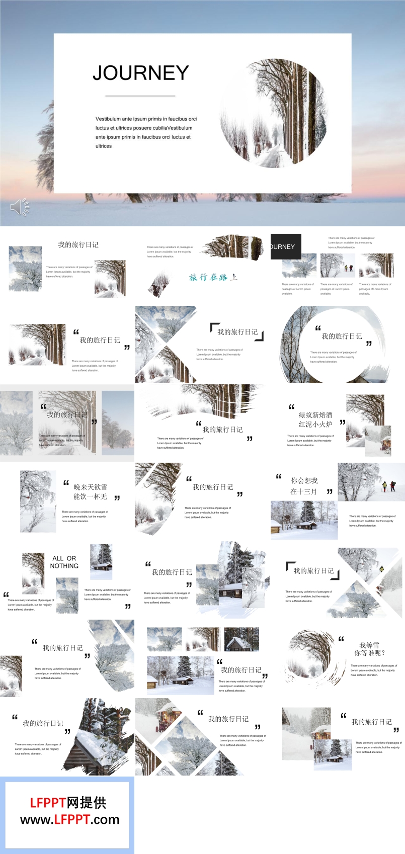 歐美風(fēng)格我的雪鄉(xiāng)之旅PPT相冊模板