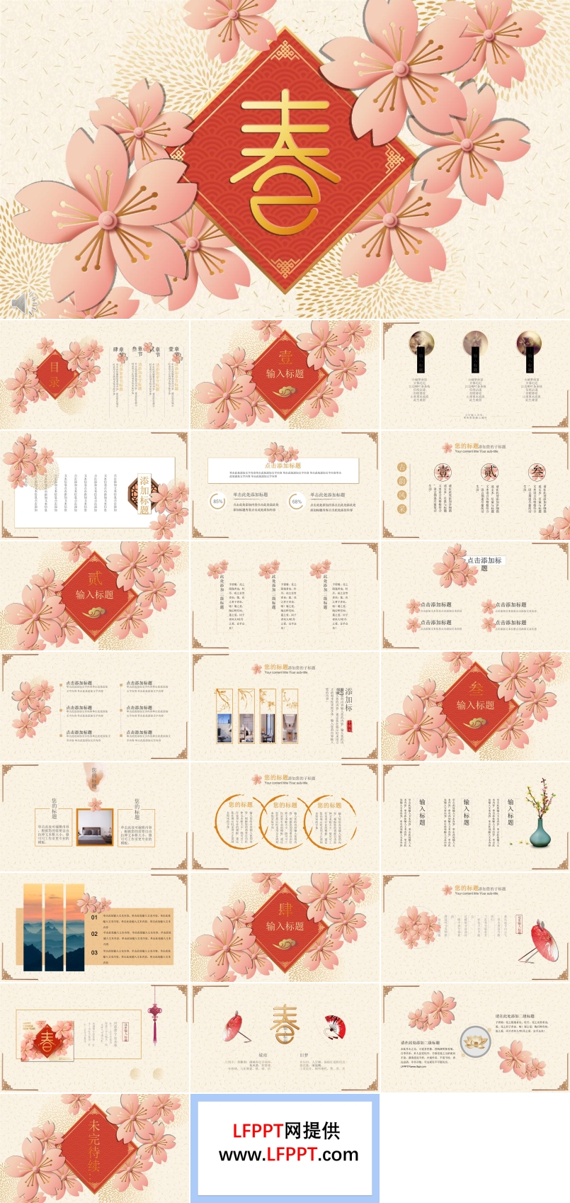 春色主題粉色花瓣風(fēng)格新年規(guī)劃策劃計劃PPT模板