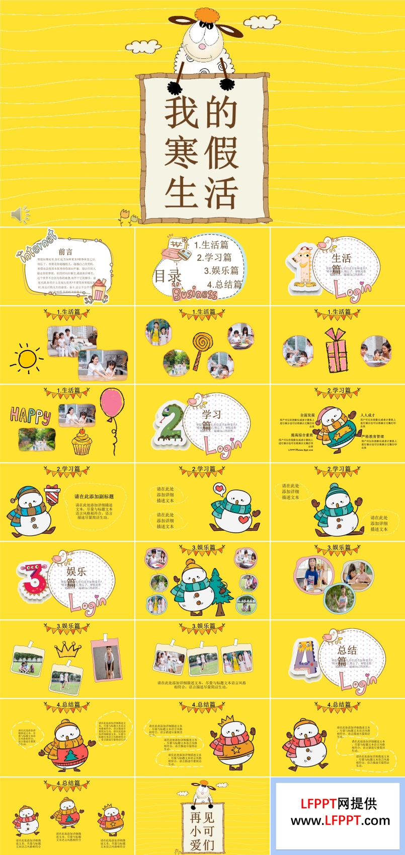 黃色卡通小可愛(ài)風(fēng)格我的寒假生活PPT相冊(cè)