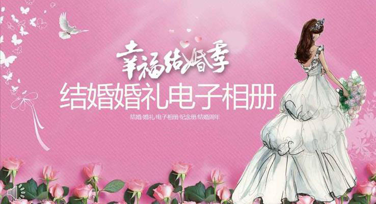 浪漫愛(ài)情結(jié)婚婚禮紀(jì)念電子相冊(cè)PPT模板