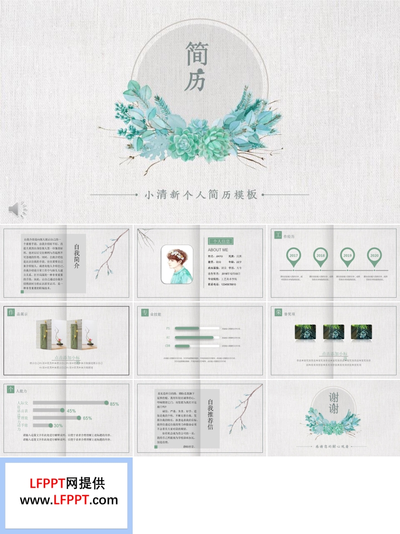 小清新帆布風(fēng)格個人簡歷PPT模板