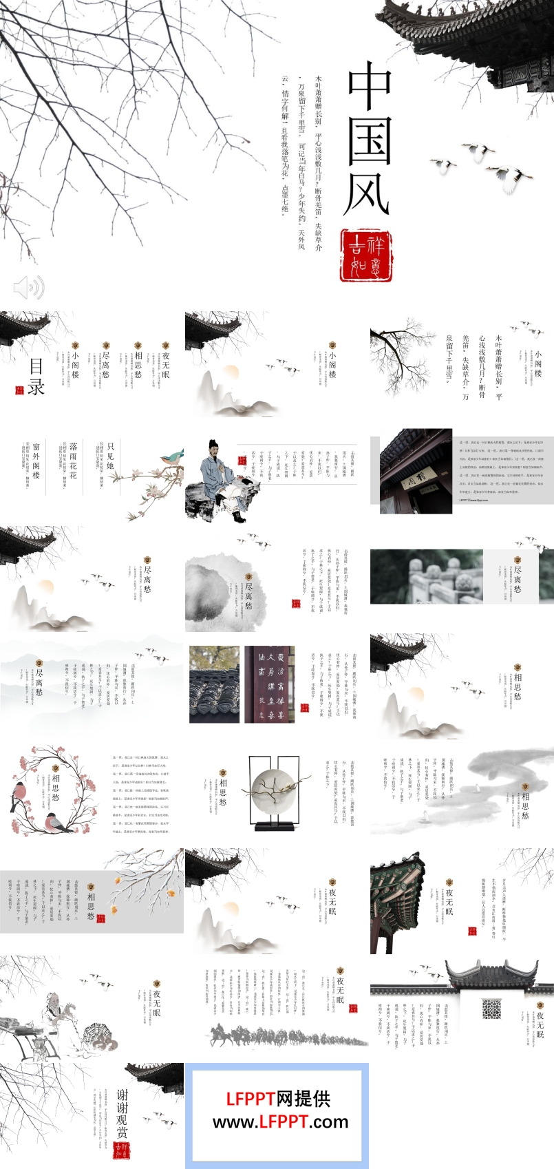 中國風(fēng)小閣樓元素PPT模板