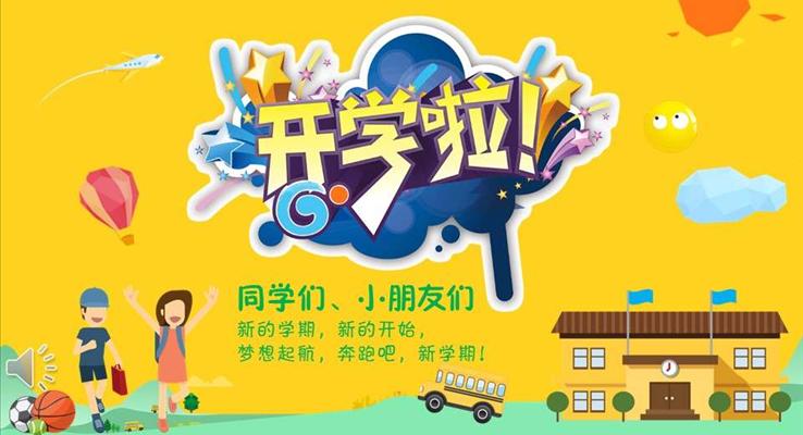 新的學期新的開始開學典禮祝詞教育PPT模板