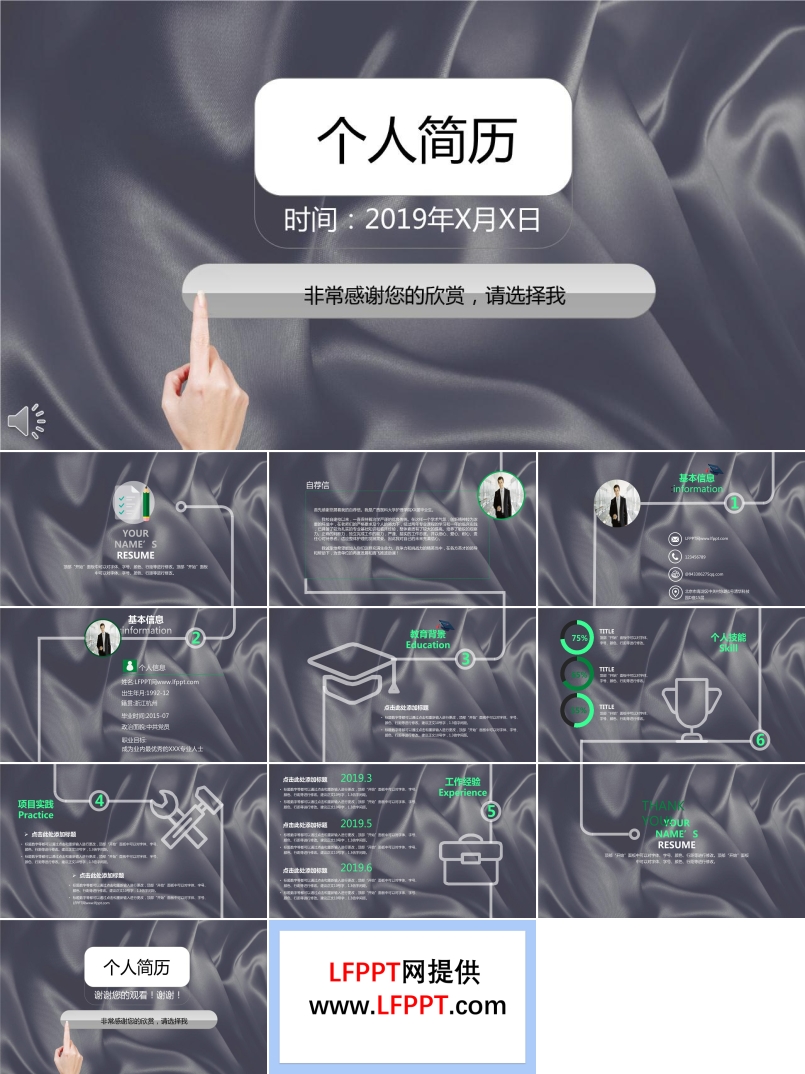 創(chuàng)意線條風格個人簡歷PPT模板