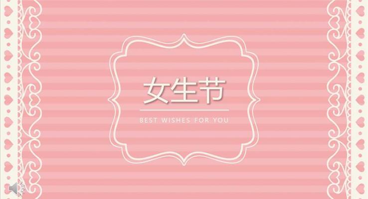 粉色女生節(jié)活動策劃計劃規(guī)劃PPT模板