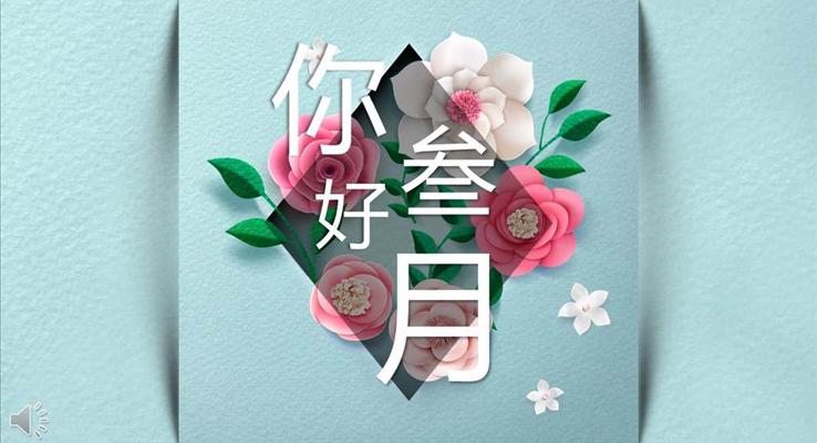 小清新懸浮立體風(fēng)格工作總結(jié)匯報商務(wù)PPT模板