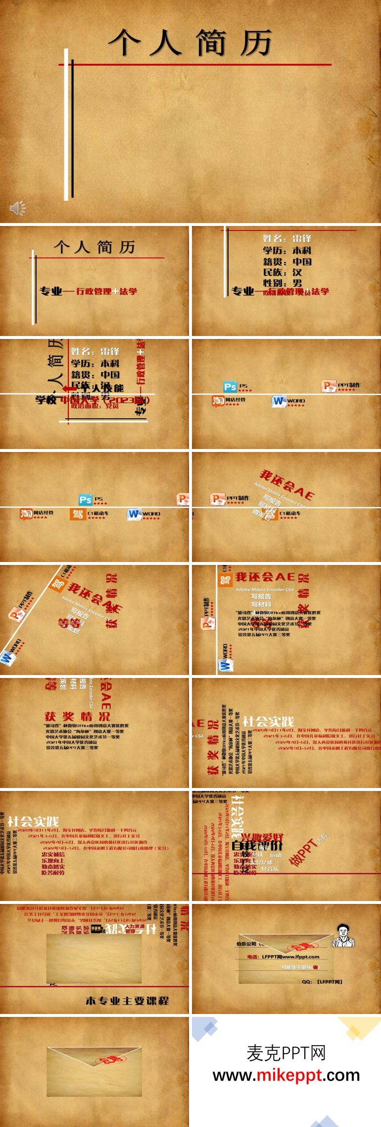 創(chuàng)意風(fēng)格應(yīng)聘競選個人簡歷動畫展示PPT模板