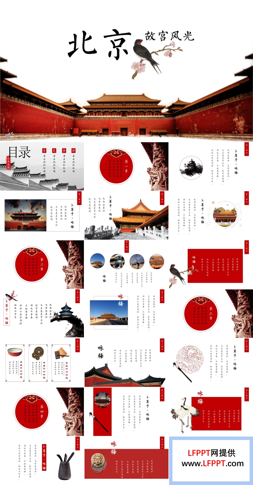 復(fù)古中國風(fēng)故宮風(fēng)光旅游旅行相冊PPT模板