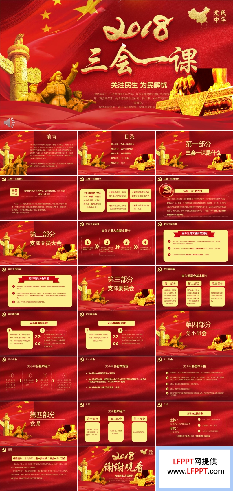 三會一課關(guān)注民生為民解憂