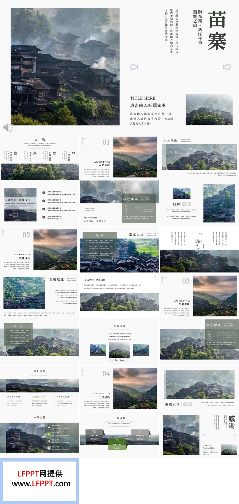 黔東南西江千戶苗寨之旅PPT相冊