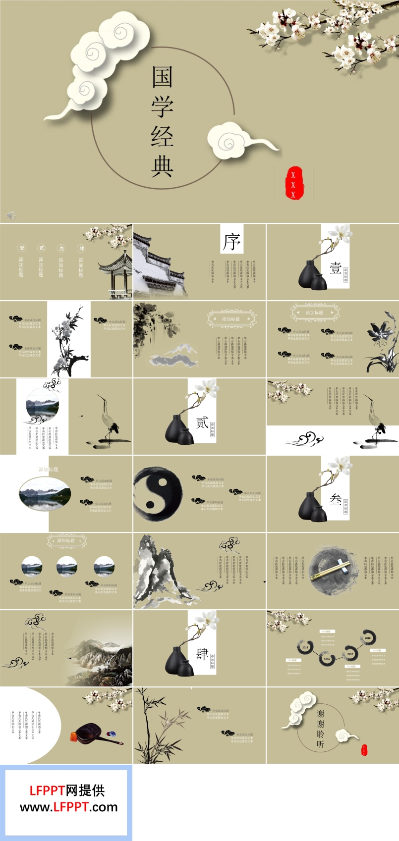 中國(guó)風(fēng)3D立體風(fēng)格國(guó)學(xué)經(jīng)典PPT模版
