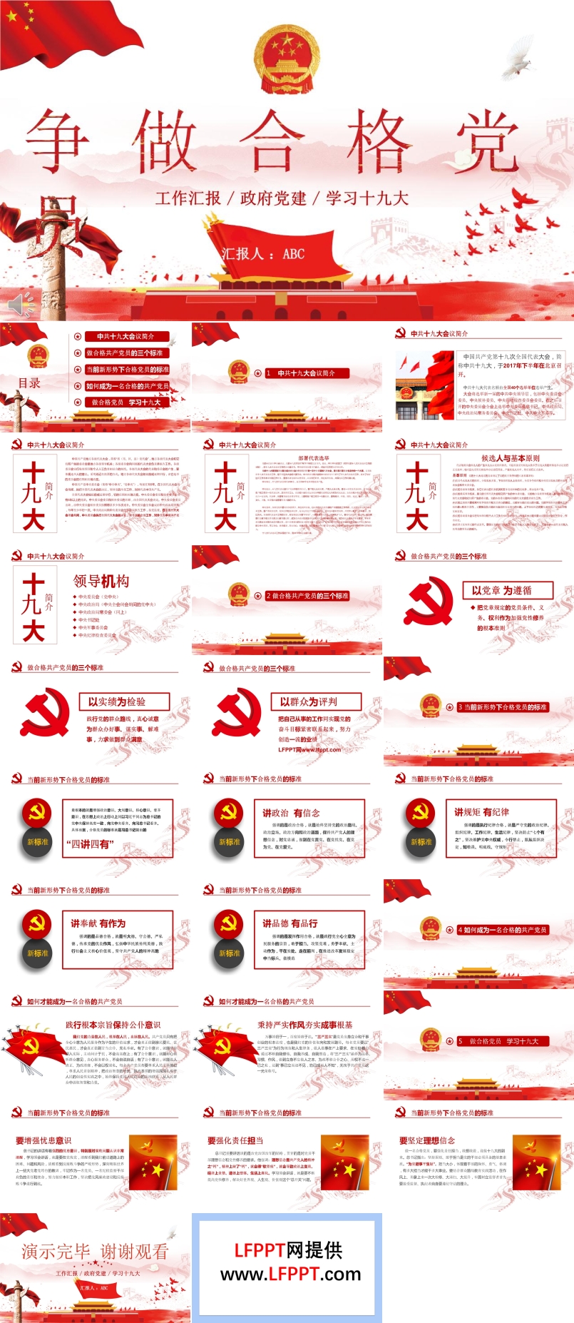 學(xué)習(xí)黨章爭(zhēng)做合格黨員工作匯報(bào)PPT模板