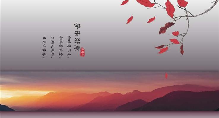 大氣中國風(fēng)古詩課件PPT教學(xué)模板之教育PPT模板