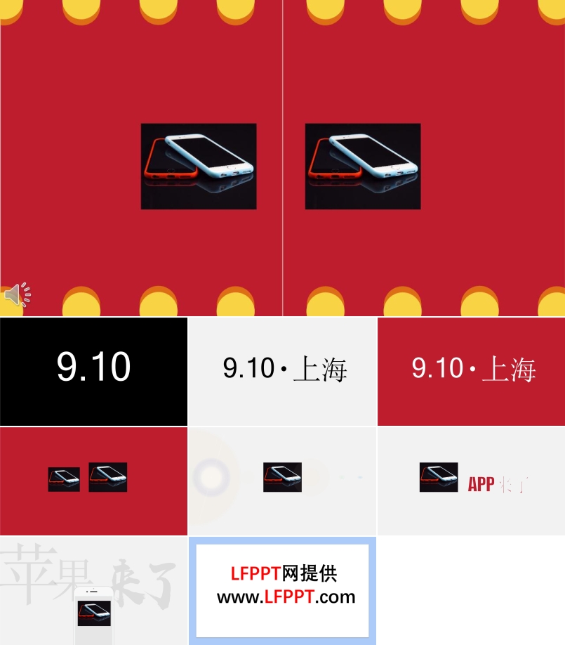 APP軟件快閃動畫PPT模板