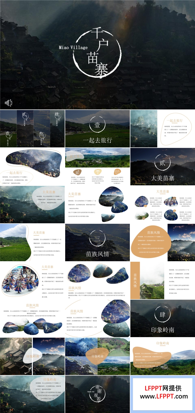 大美千戶(hù)苗寨旅游游記PPT相冊(cè)模板